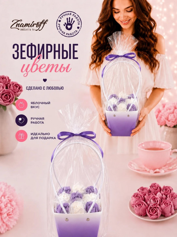 №1   Сумка-корзинка с зефирными цветами 150г, Размер М бело-сиреневые бутоны   в Ачинске