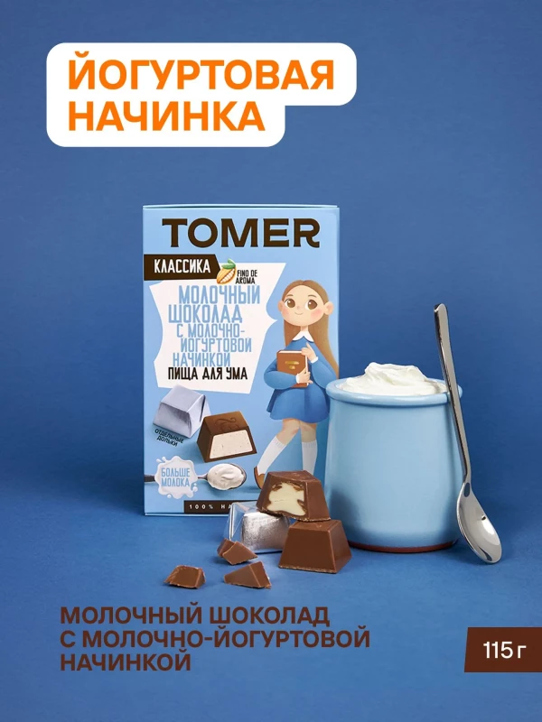 №1 Фабрика Томер Кидс Молочный шоколад  с йогуртовой начинкой, 115г в Ачинске